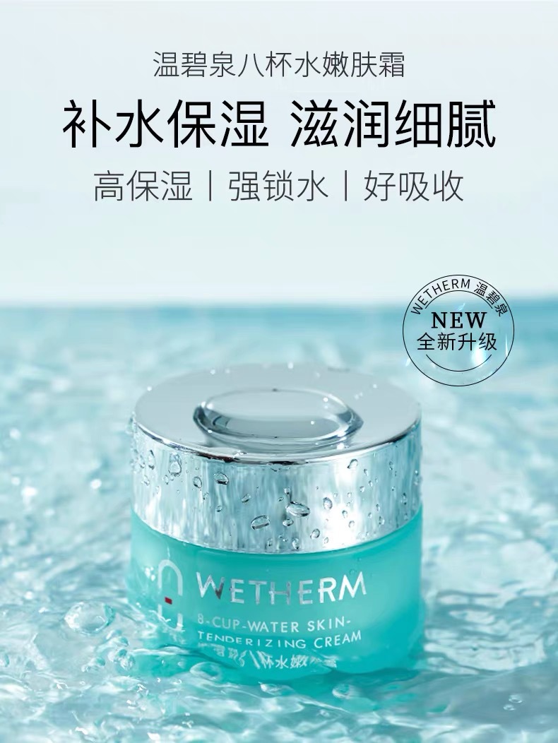 Eight glasses of water Skin Rejuvenation Cream