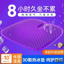 汽车蜂窝凝胶坐垫夏季凉垫透气降温硅胶屁垫货车座垫久