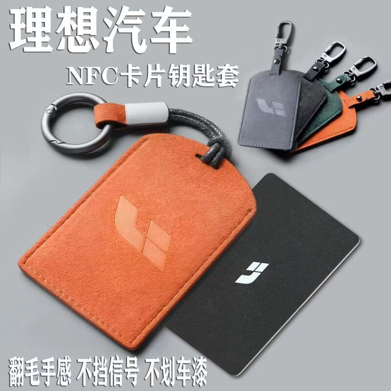 Suitable for 2025 Ideal I8 Card Key Cover Package Proximity Card Protective Cover New Energy Vehicle Nfc Buckle Suitable for 2025 Ideal I8 Card Key Cover Package Proximity Card Protective Cover New Energy Vehicle Nfc Buckle