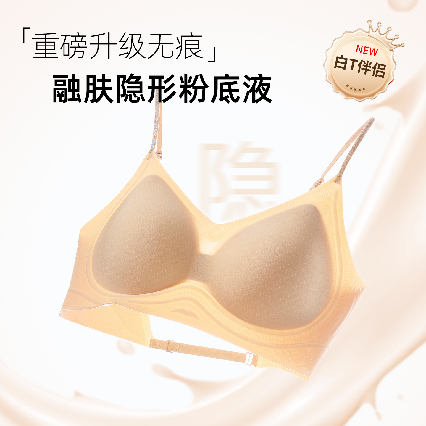 Clear Seamless Bra