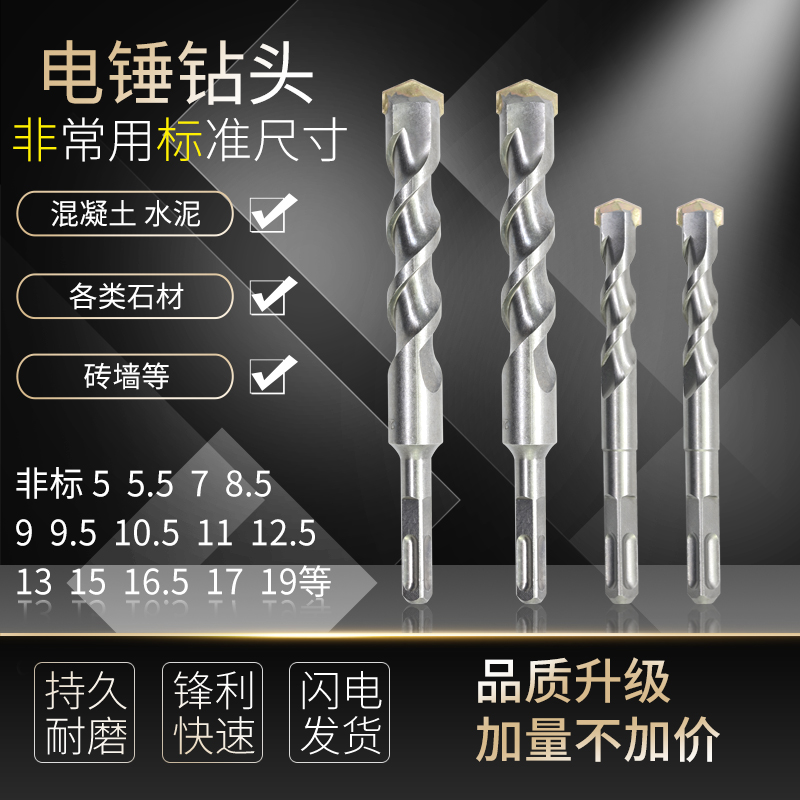 非标冲击钻电锤钻头4厘5.5电锺12.5垂头17mm方柄圆柄打混凝土转头