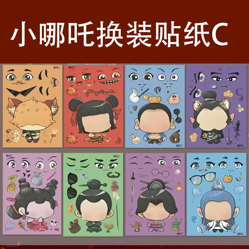 节奏盒子奇妙萌可换装贴纸diy儿童手工免裁剪益智粘贴画玩具主题|undefined