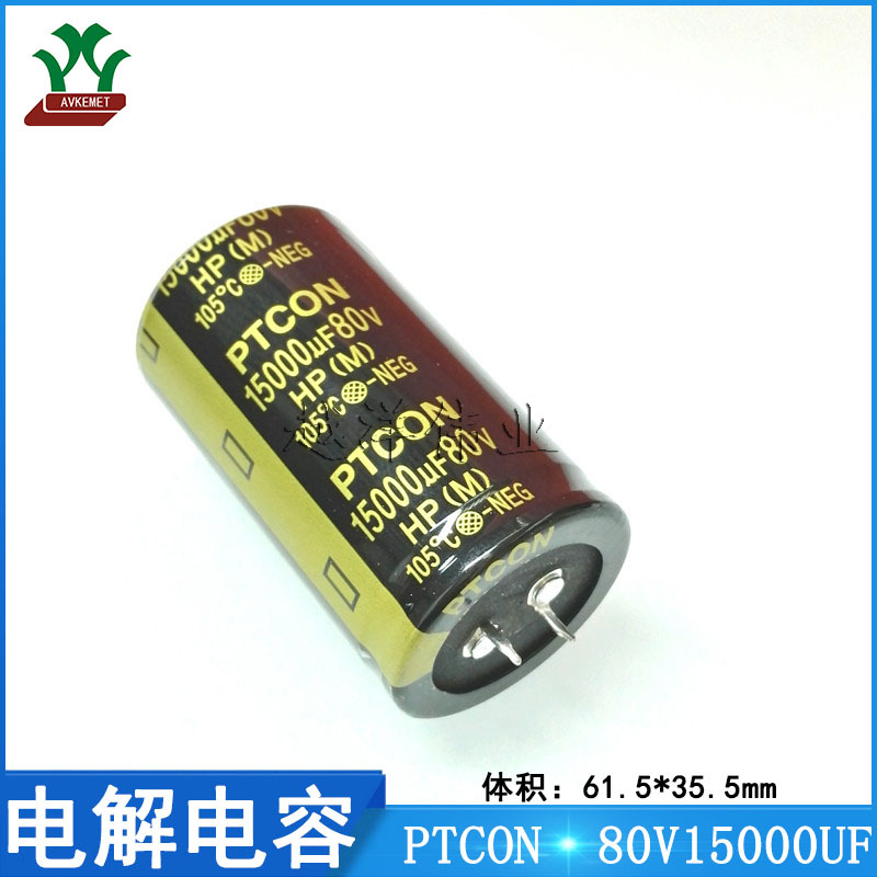 PTCON 80V15000UF 牛角脚 电解电容
