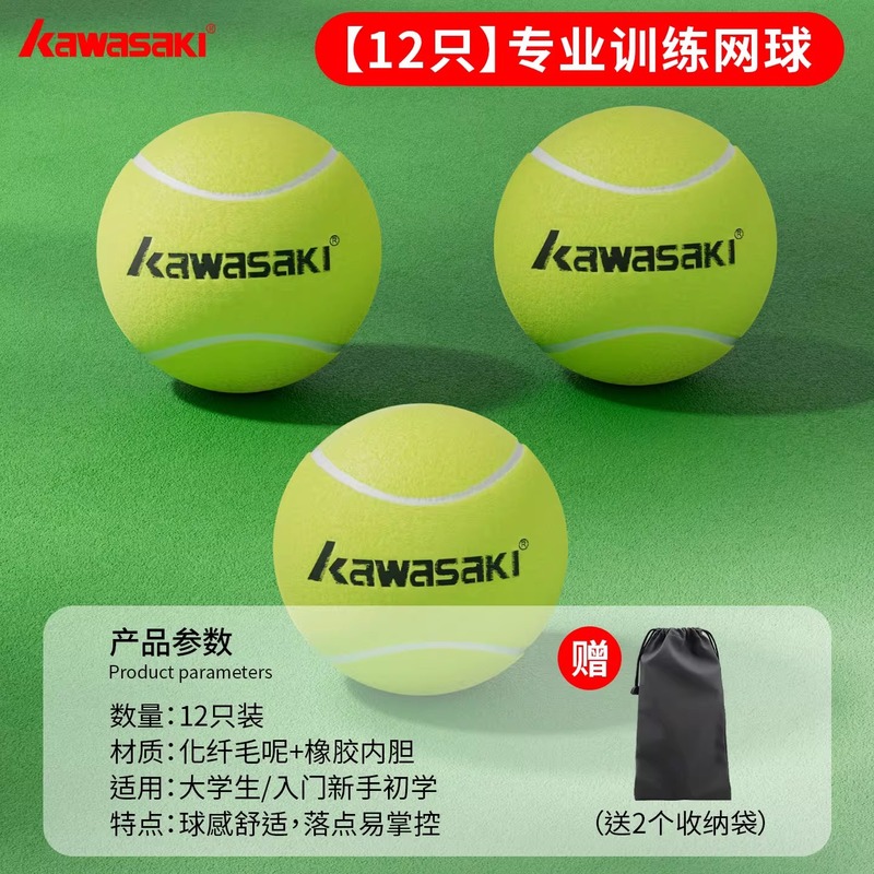 川崎网球正品高弹性专业训练初学者回弹无压网球耐打耐磨比赛用球|undefined