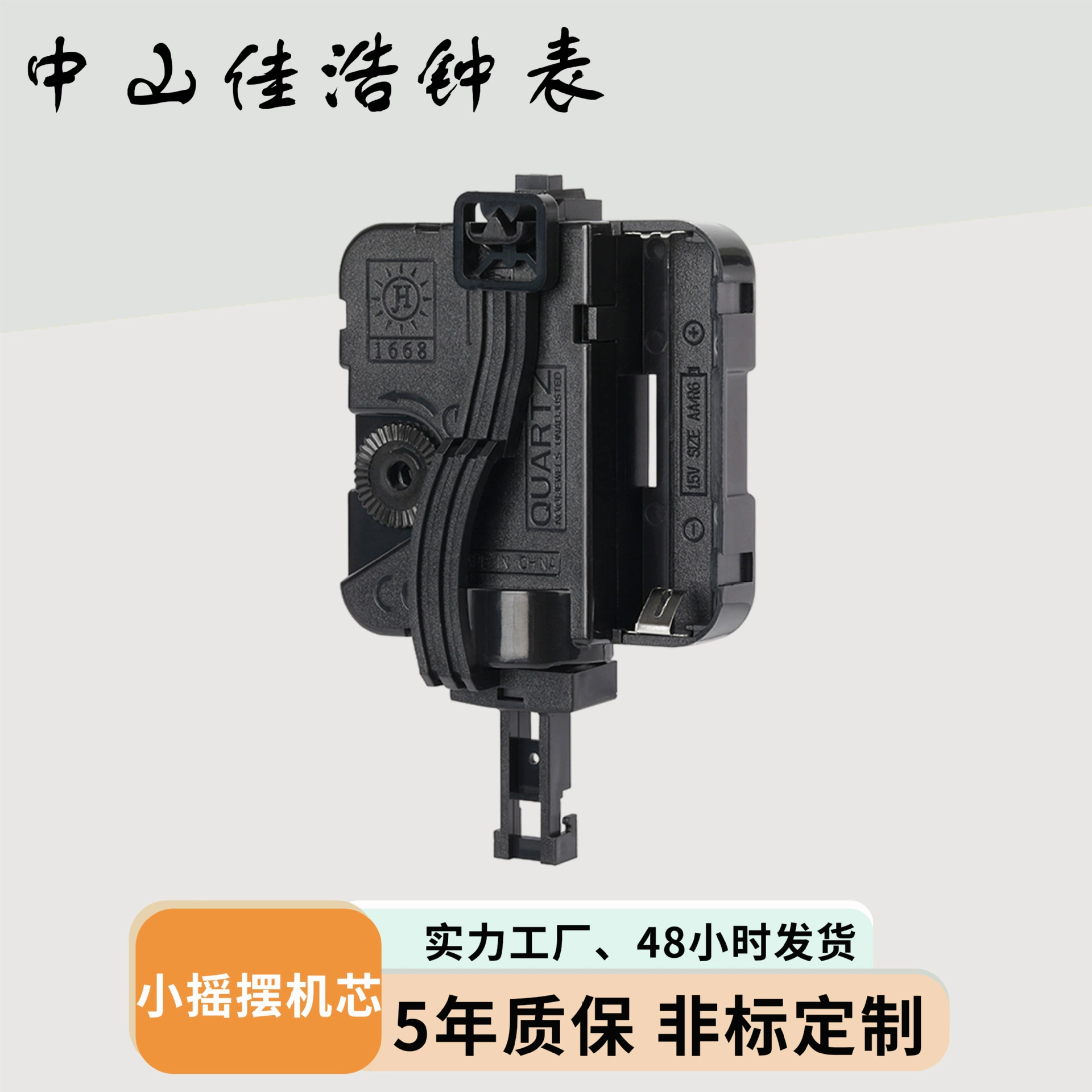 Различные спецификации механизмов для настенных часов с маленьким маятником, кварцевые механизмы, подходящие для небольших настенных часов.