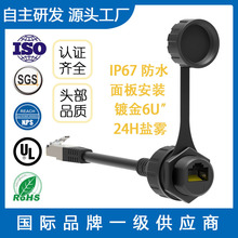 RJ45��ˮ�B���� IP67 8P8C�D�Ӿ��W�j���L�����Dĸ���ʽ���I��