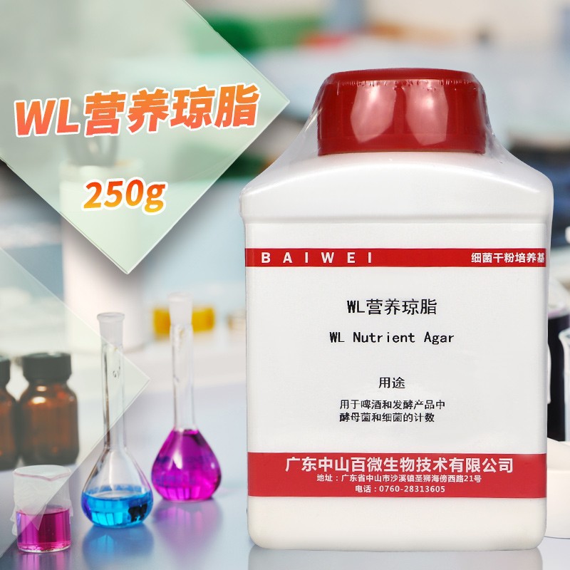 WL营养琼脂 250克 500克 杭州微生物 北京陆桥 OXOID