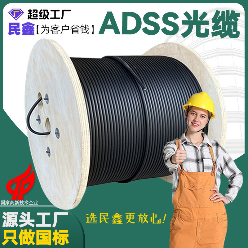 Minxin Adss Power Fiber Optic Cable Self-Supporting 4-Core 8-Core 12-Core Double Sheath 24-Core Outdoor Fiber Optic Line Adss Cable