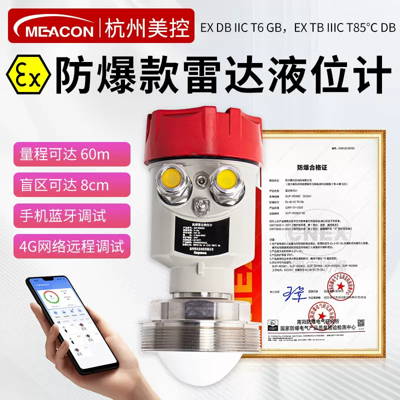 美控防爆雷达液位计高精度料位液位变送器高频80G导波雷达物位计