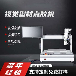厂家定 制点胶机全自动桌面视觉点胶机在线CCD任意比例胶水灌胶机