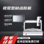 ccd任意在线桌面灌胶机