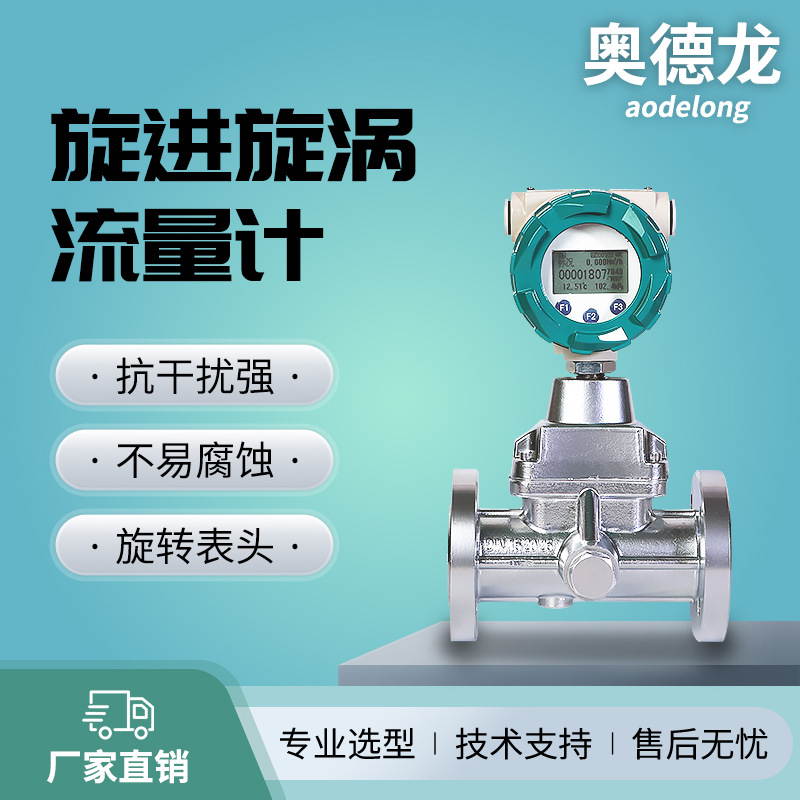 智能旋进旋涡流量计气体高压测量流量计空气氧气氮气天然气煤气