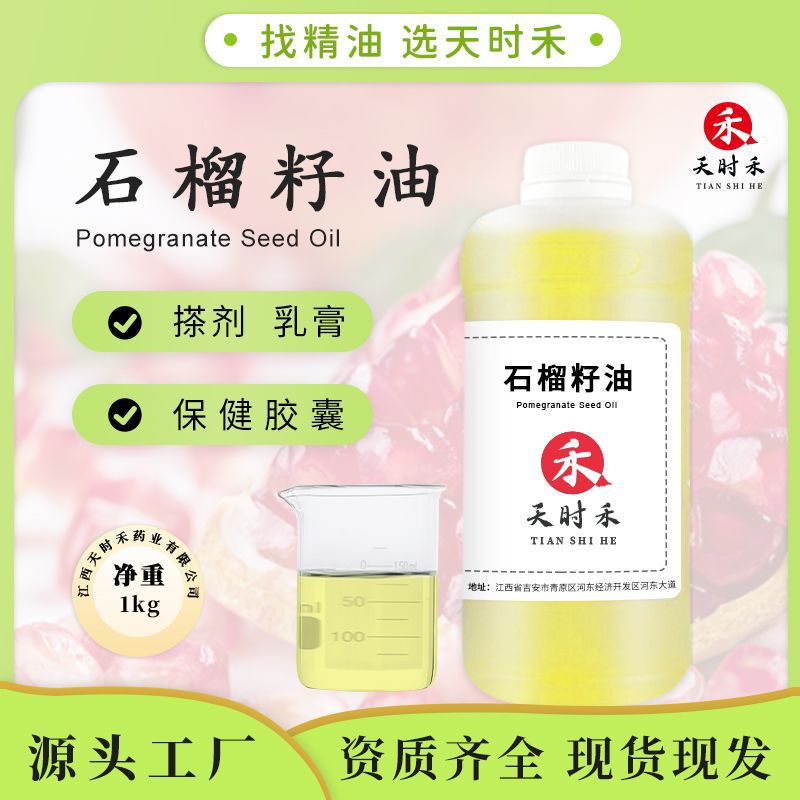 厂家直供天然石榴籽油冷榨植物草本油按摩护肤基底油原料报送码