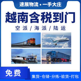 越南双清包税专线东南亚货代国际物流陆运海运普货集货敏货到门