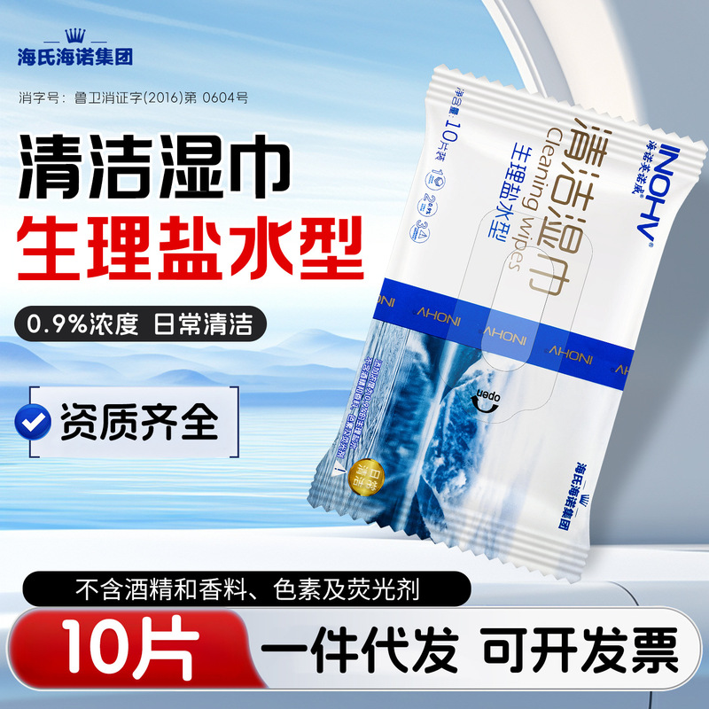 Hai's Hainuo Physiological Saline Wipes, Cleaning Wipes for Face, Children, Adults, Hands, Nose, and Eyes, Individually Packaged