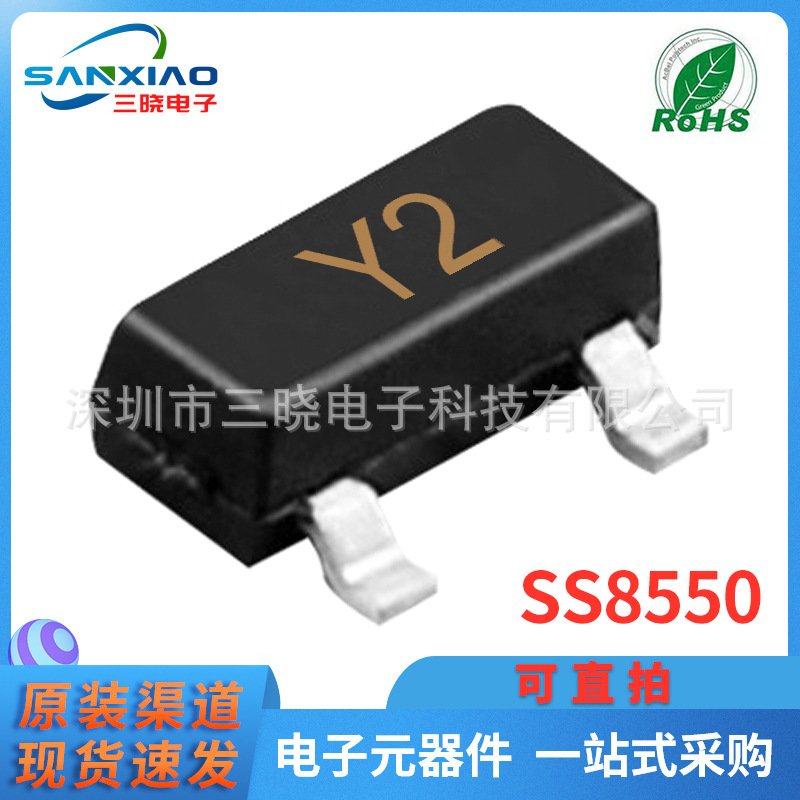 现货SS8550 丝印Y2 SOT-23 PNP小功率晶体管全新原装 可直拍 包邮