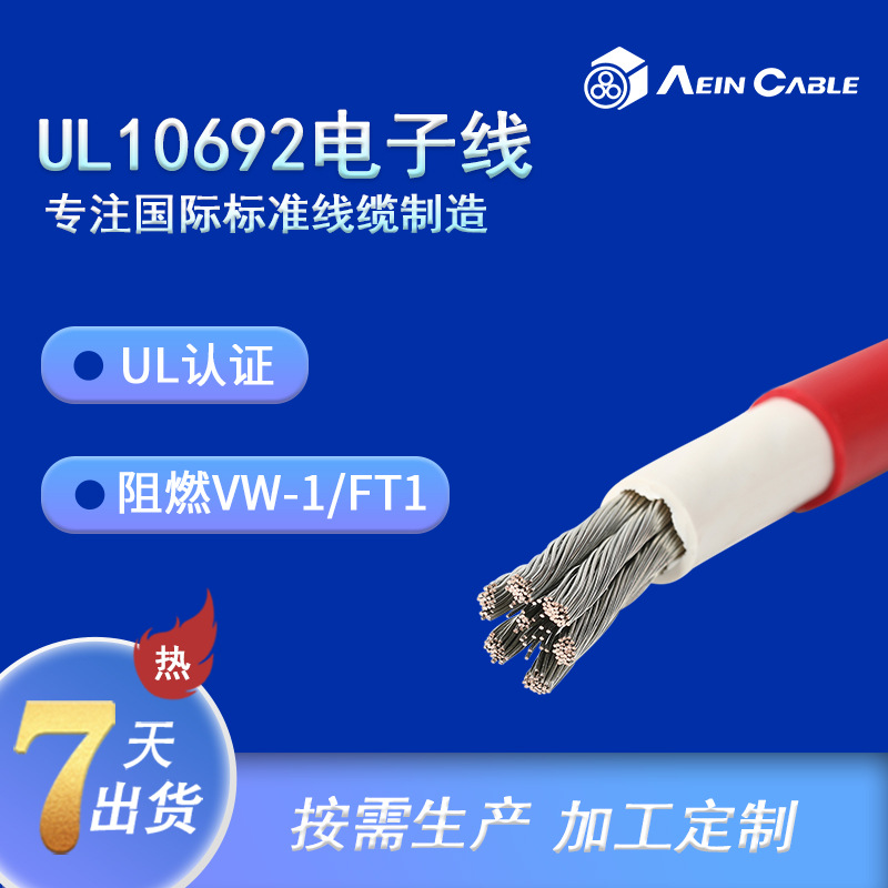 厂家直销UL认证电缆 UL10692无卤阻燃美标电子线