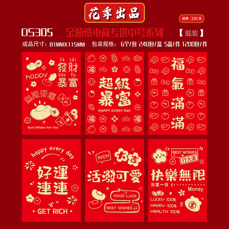 花季厂家直销批发新年中号磨砂过年小红包压岁包跨境新年红包DS|undefined