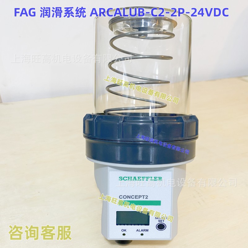 FAG 加油机 ARCALUB-C2-2P-24VDC 润滑系统注油器 润滑脂加油器