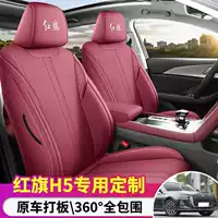 23-25 моделей чехлов для сидений Hongqi H5, Zhilian Qiyue, Qiyun, Qiling, универсальные чехлы для сидений с подушкой для автомобиля.