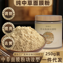 草本植物面膜粉美白祛斑液去黄提亮中草本泉草纪软膜美容院专用