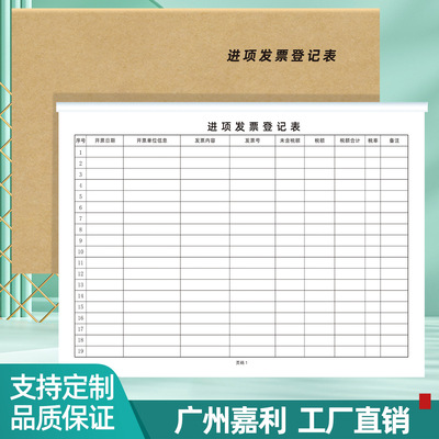 易複得A4進項發票登記本供應商稅票開具統計表財務會計開票台賬本