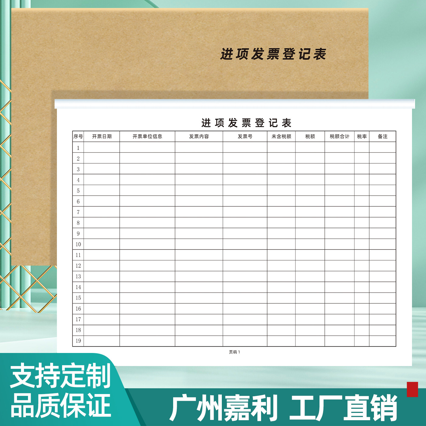 易複得A4進項發票登記本供應商稅票開具統計表財務會計開票台賬本