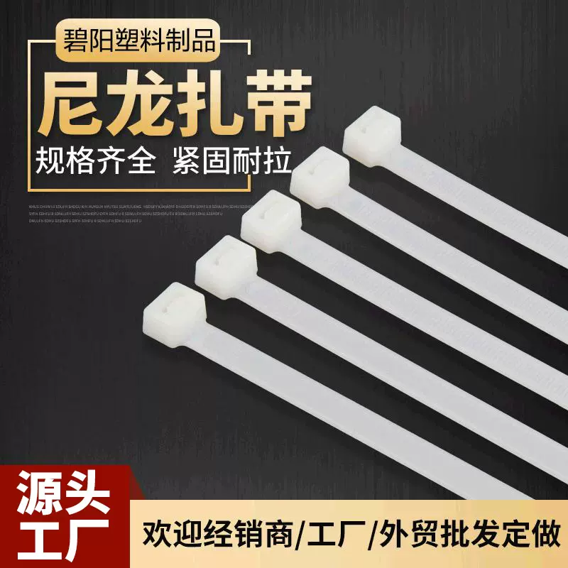 自锁式尼龙扎带批发玩具固定收纳整理PA66电缆线尼龙扎带束线带
