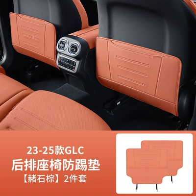 Chair back anti-kick pad new C- class E-class - 23-26-glcl-half-package-special-striped-version-ochre-brown-pair