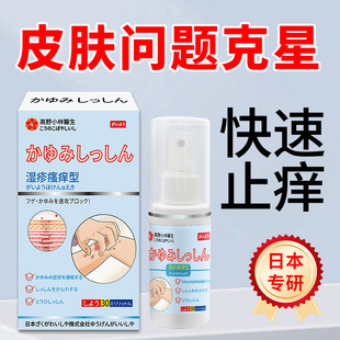 Anti-Itch Spray, Anti-Itch Drops, Acute Skin Itching, Redness and Swelling, Whole Body Back Acne Anti-Itch Drops, Factory Direct Sales
