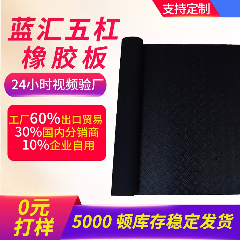 定制黑色五杠橡胶板工业橡胶板绝缘橡胶板绝缘胶垫防滑橡胶板