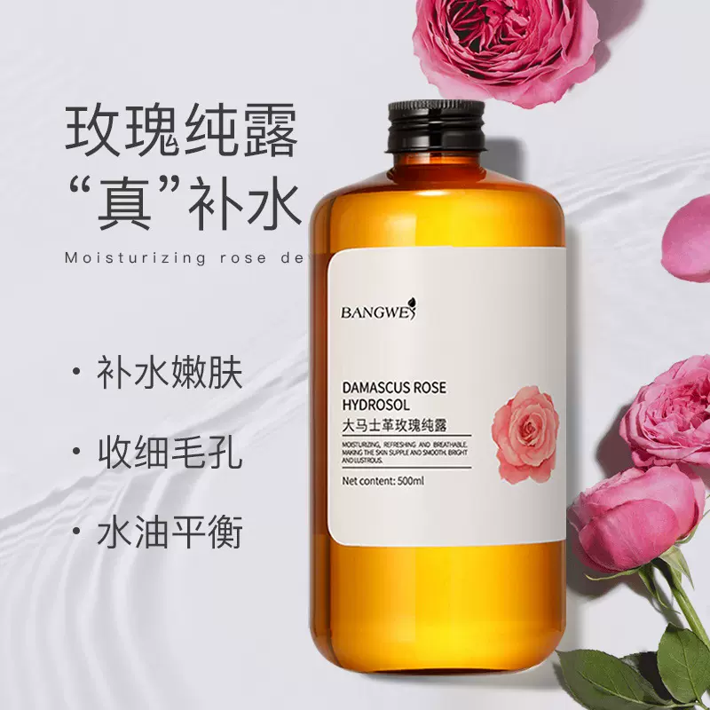 邦薇大马士革玫瑰纯露洋甘菊迷迭香补水保湿纯露水喷雾护肤水批发