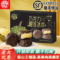 稻香村巧克力榴莲冰皮糕点礼盒420g流心爆浆榴莲团购中秋节送礼品