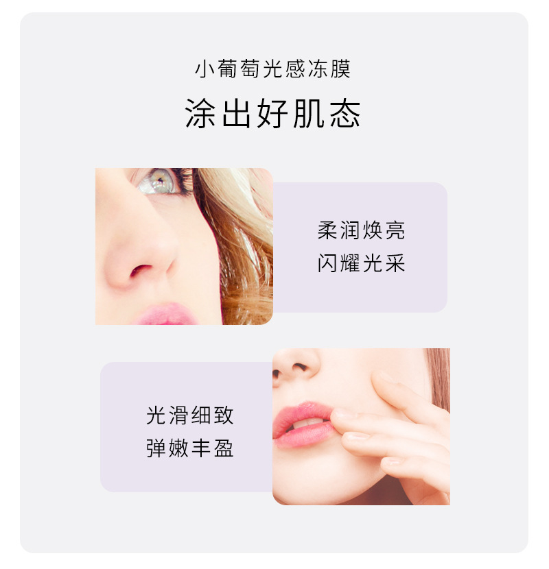 oem贴牌加工小葡萄光感冻膜 葡萄皮提取物提靓肤色涂抹式睡眠面膜