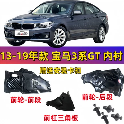 Suitable for Bmw 3 Series Gt Inner Lining Front Wheel F34 Front Section 325 Fender 330 328 Mudguard Triangle Panel Tire Cover