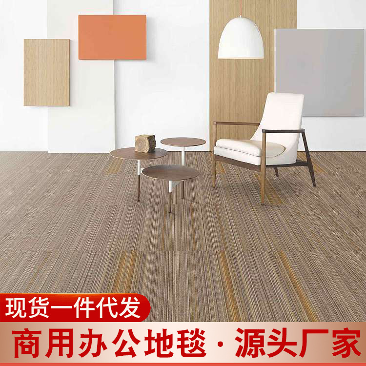 长条形办公室方块地毯25*100cm广州深圳现货渐变彩条搭配现代简约