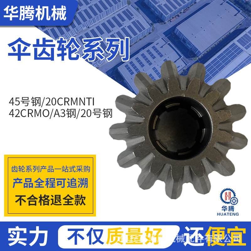 20CrMnTi螺旋伞齿轮1比1速比90度直角换向弧齿锥齿轮成品内孔厂家
