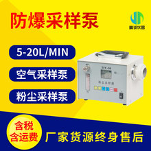 防爆采样泵 数字呼吸粉尘采样仪防爆双气路粉尘采样仪粉尘采样器