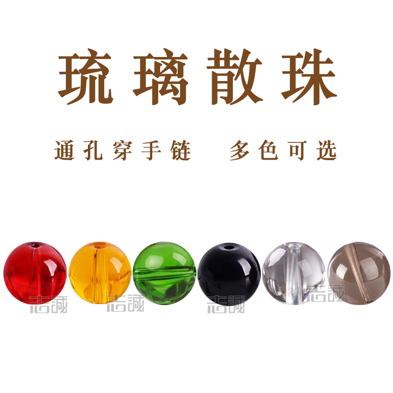 志诚 琉璃散珠红黄白绿黑茶色玻璃圆形珠子散批发6-14mm通孔手链