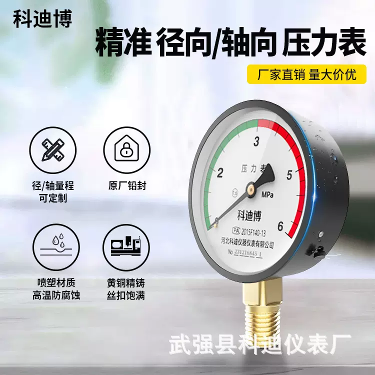 压力表水压气压压力表空压机水气压y100压力表水压液压油压表
