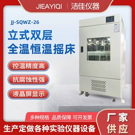 恒温试验设备;摇床、振荡器;离心机