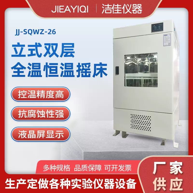 立式双层全温恒温摇床实验室回旋往复震荡摇床数显恒温气浴振荡器