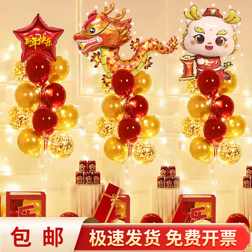 New Year's Spring Festival Christmas 2024 Dragon Year Decorations for Kindergarten, Balloon Scene Arrangement