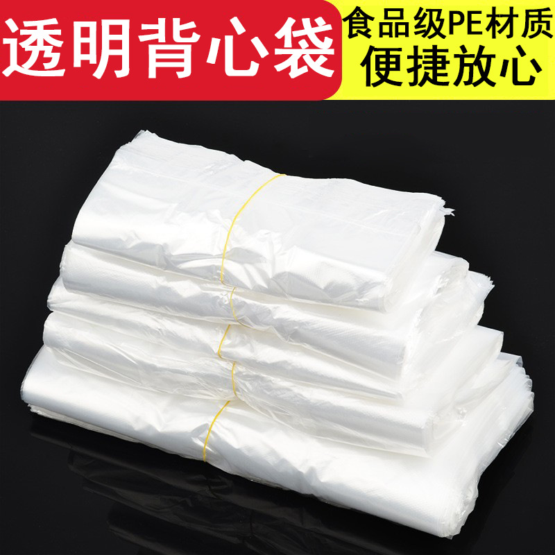 透明塑料袋食品手提一次性背心袋批发白色水果马夹方便袋马甲胶袋