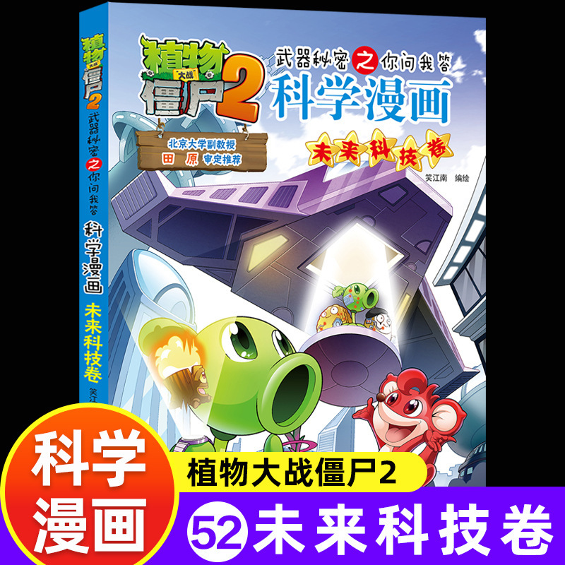 Plants vs. Zombies, marine comics, dinosaur, science