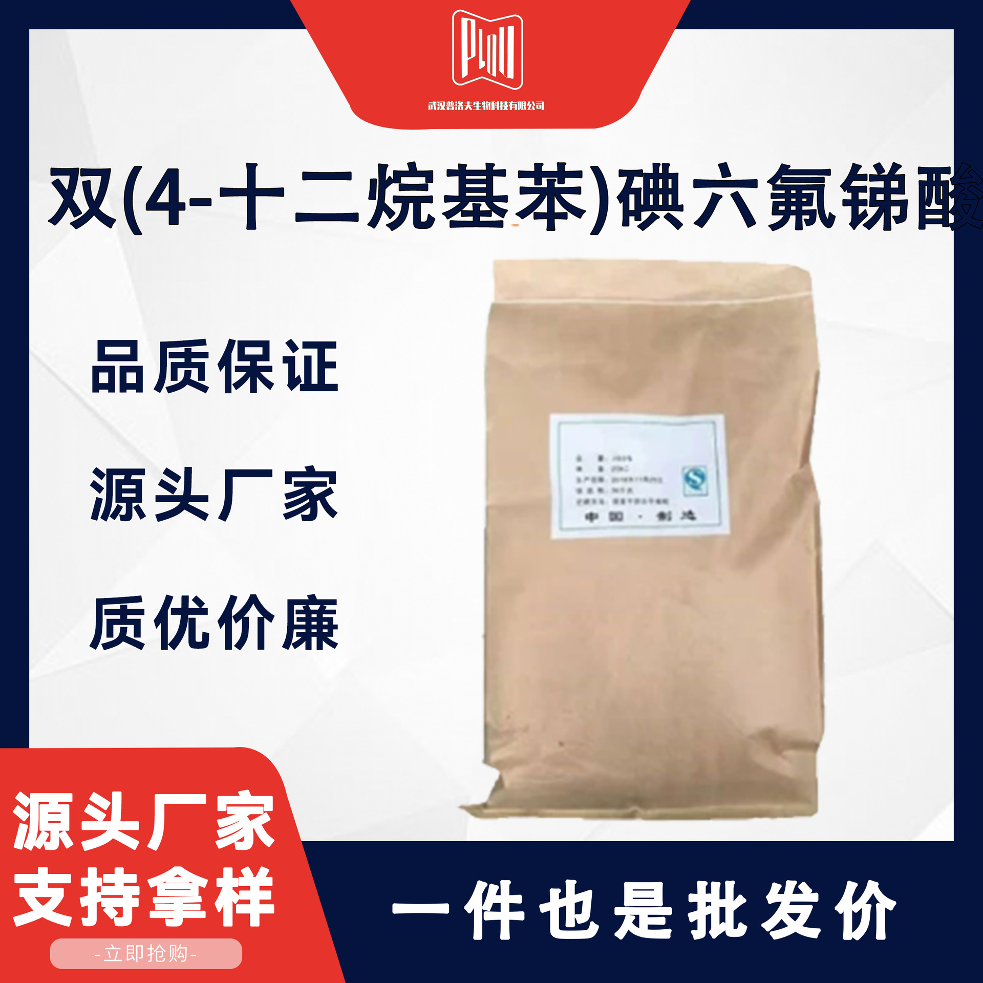 双(4-十二烷基苯)碘六氟锑酸盐 CAS#71786-70-4 阳离子光引发剂