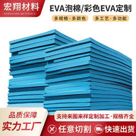 厂家批发彩色EVA泡棉片材卷材 高密度eva海绵内衬垫包装环保泡棉