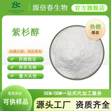 【1g/袋】紫杉醇98% 红豆杉提取物 多烯紫杉醇 33069-62-4 现货