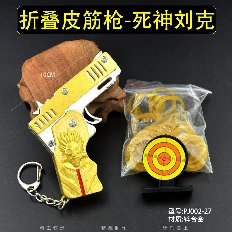 PJ002-27-折叠皮筋枪-死神刘克.jpg