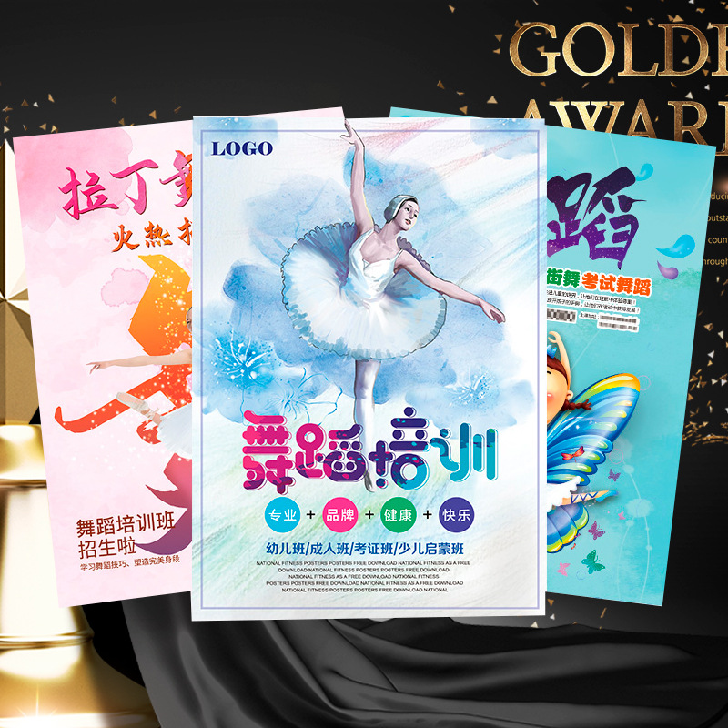 舞蹈室招生宣传单少儿形体培训机构简章成人街舞拉丁海报定制设计